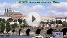 Prague guide (3/3)